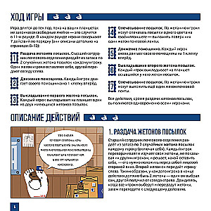 Board Game - Mail